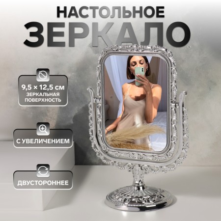 The mirror is desktop, bilateral, with an increase, mirror surface 9.5 × 12.5 cm, silver color