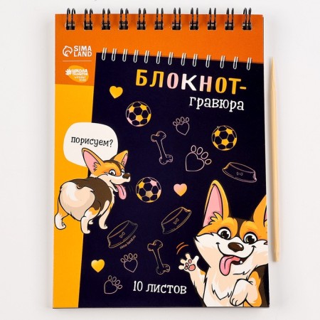 Corgi Boom notebook, 10 sheets, Stikhel-1