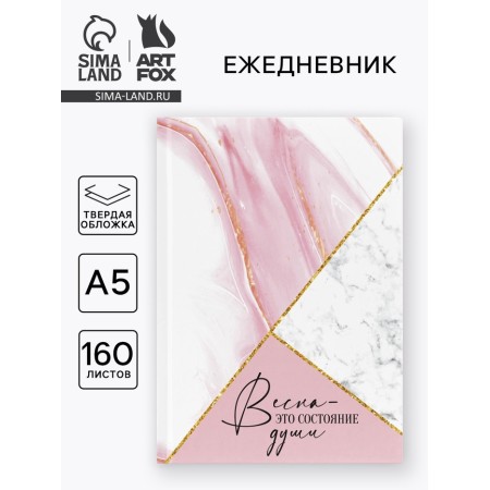 Diary in a solid cover A5, 160 l. "Spring is a state of mind"