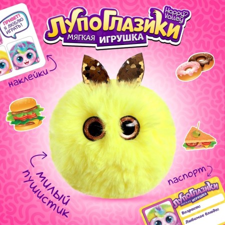 Soft toy "Lupo -eyed: yellow"