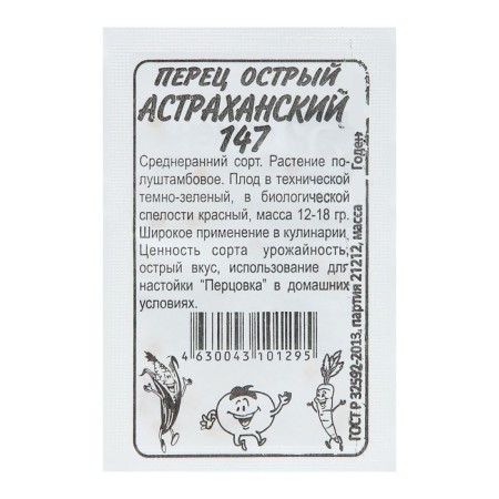 Seed Astrakhan Pepper seeds, PSU, 0.2 g-1
