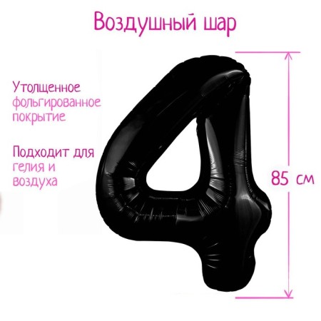 Foil ball 40 "Number" 4 ", Black Slim color