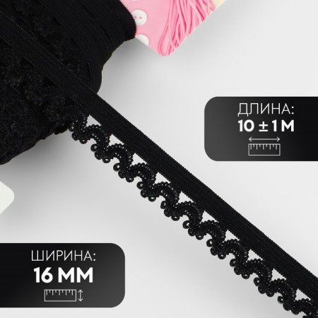 Gum is openwork, 16 mm, 10 ± 1 m, black color