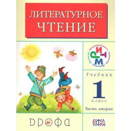 Textbook. GEF. Literary Reading, 2018 Grade 1, part 2. Greyneva G. M.