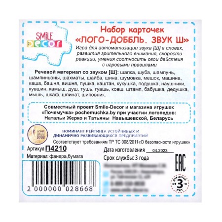 Set of cards "Logo-random. Sound w "-4
