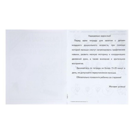 Workbook "Developing graphic skills of kids", part 2-4