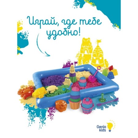 Set for children's creativity "Smart sand with an inflatable sandbox"-2