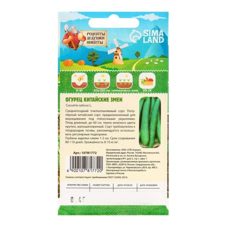 Cucumber seeds "Chinese snakes", 0.4 g-5