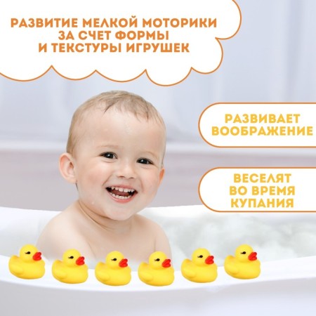 Набор резиновых игрушек для ванны «Утки», 5 см., с пищалкой, 5 шт., Крошка Я-1