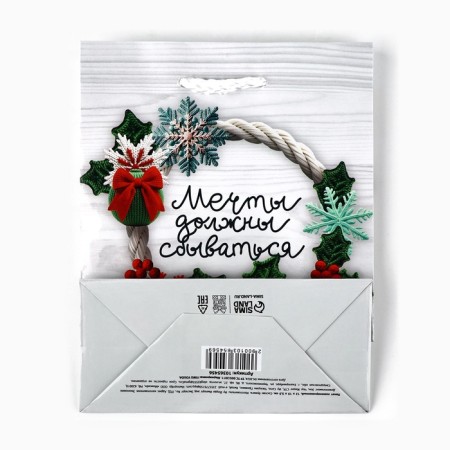 Package Gift New Year's laminated “Dreams Supplies”, S 12 x 15 x 5.5 cm-4