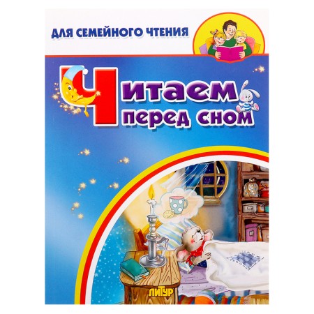 We read before going to bed