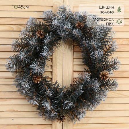 Wreath "Winter Fairy Tale (with gold cones) 45 cm