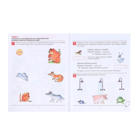 Workbook "From the word to sound" Kolesnikova EV, before-1