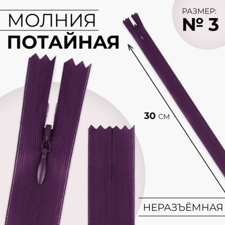 Lightning secret, No. 3, non -proceeding, locking machine, 30 cm, eggplant color