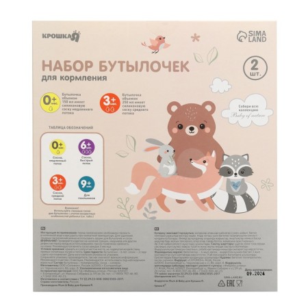 A set of bottles for feeding "Forest animals" 150 and 250 ml, straight, beige color-15