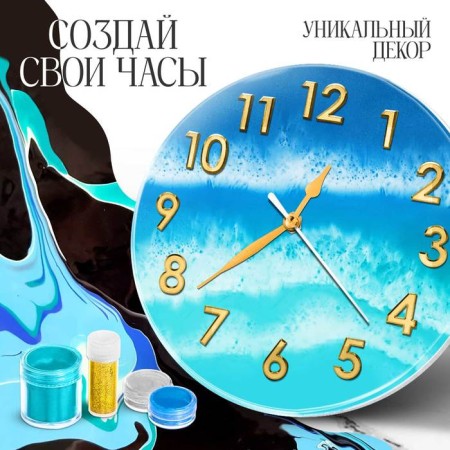 Set for experiments "Epoxy resin: Clock"-2