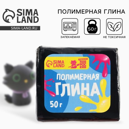 Polymer clay, 50 g. The color is black. TM Zatoskin