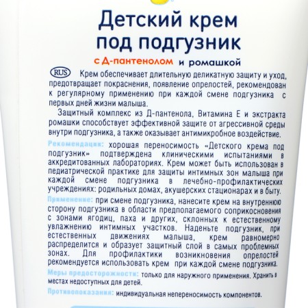 Children's cream for diapers "My duckling", 75 g-3