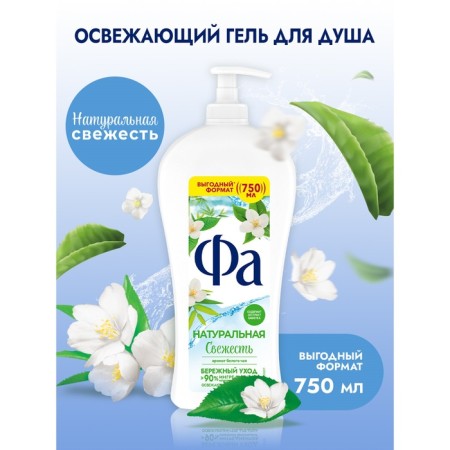 Shower gel FA natural freshness, “white tea and bamboo”, 750 ml