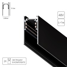 ARTE LAMP Linea-CCCESSORES A460106, 2.65x100x5.1 cm, black