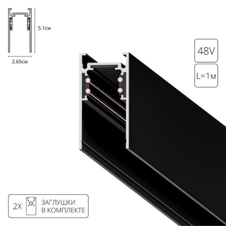 ARTE LAMP Linea-CCCESSORES A460106, 2.65x100x5.1 cm, black