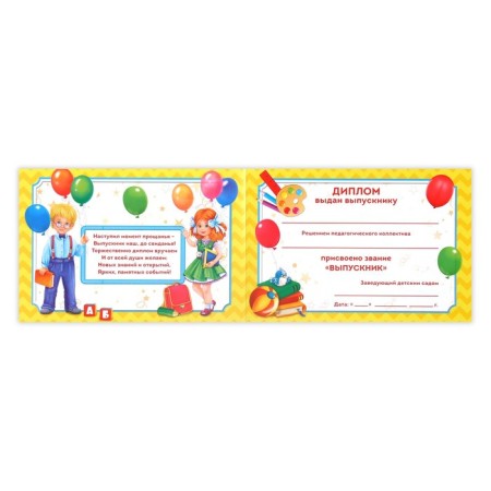 Graduation diploma "Graduate of kindergarten", A5, 210 gr/sq.m-2