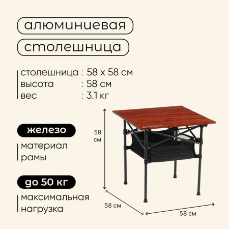 Tourist Maclay Table, with organizer, 58x58x58 cm, tree color-2