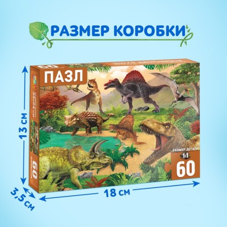 Puzzles children's "era of dinosaurs", 60 elements-3