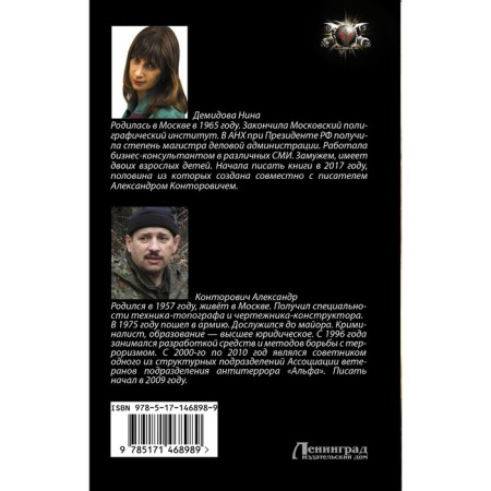 Восьмая степень свободы. Демидова Н., Конторович А.-1