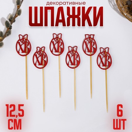 Skewers XV, 12.5 cm, red color, set 6 pcs.