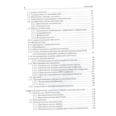 Clinical pharmacology for dentists. Weber V., Caught S., Trusubov V.-2