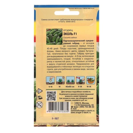 Ekol cucumber seeds F1, 0.2 g.-1