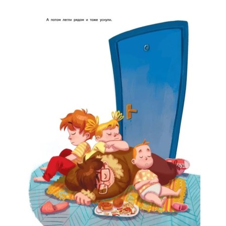 Sandwords with sausages and other father's exploits. ZARTAYSKAYA I., Krasnik M.-1