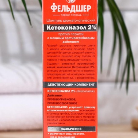Feldsher shampoo dermatological, ketoconazole 2% against dandruff, 125 ml-2