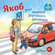 Jacob teaches the rules of the road. Grimm S.