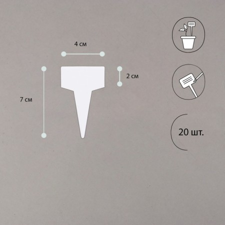 Garden signs for marking, 7 cm, set 20 pcs., Marker, plastic, white, Greengo-1