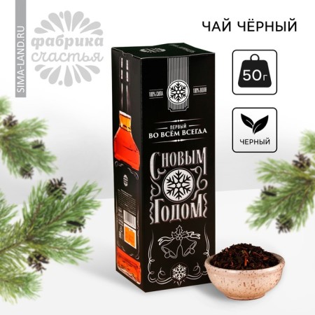 New Year! Black tea "New Year: First in everything", 50 g (18+)