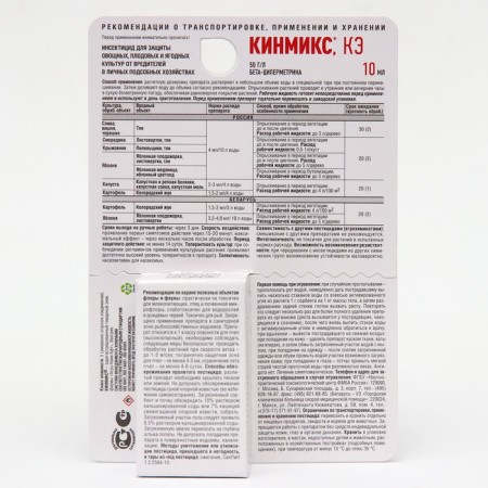 Remedy for a set of pests on all Kinmix cultures, 10 ml-1