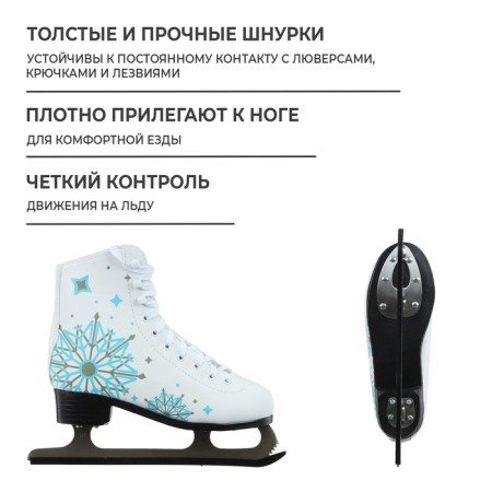 Figure skates Winter Star "Snowflake", p. 36-2