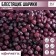 Shiny “purple” rice balls for cupcakes and cakes, 25 g.