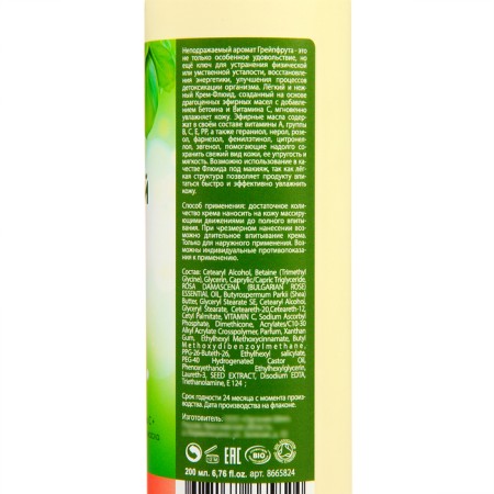 Maslo Maslyanoe Cream Fluid for Body and Makeup Dietary Dessert/Grapefruit, 200 ml-1