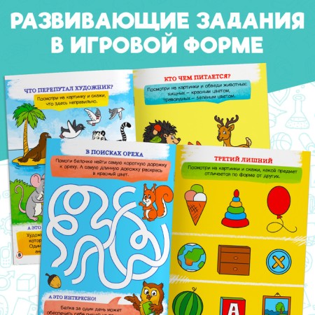 Books developing the set “All for preparation for school”, 12 books each 16 p.-6