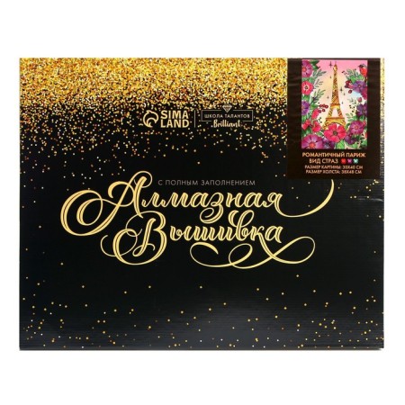 Diamond mosaic with a complete filling on the subframe "Romantic Paris", 30 × 40 cm-2