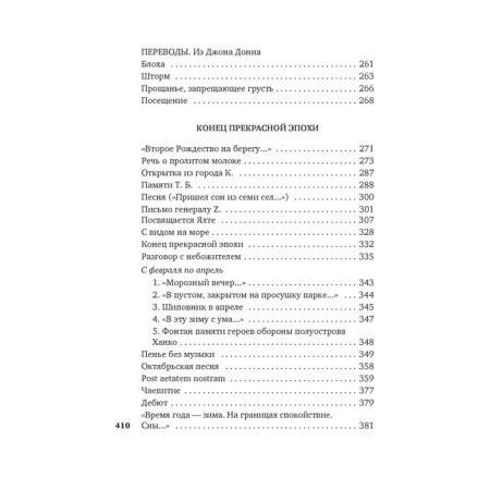 Остановка в пустыне. Конец прекрасной эпохи. Бродский И.-4