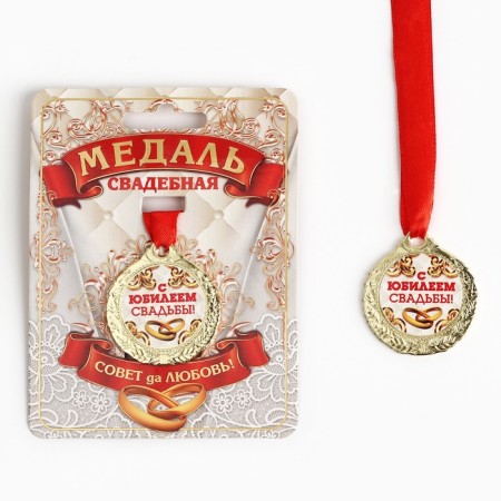 Wedding medal on the postcard "Happy Wedding", D = 4 cm-2