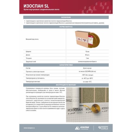 Butyl tape tape isospan SL-2