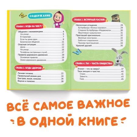 The book in solid binding "Encyclopedia for young fidgets", 48 pp., Masha and the bear-2