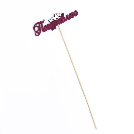 Topper with decor "Congratulations", burgundy 13x3.8 cm-3
