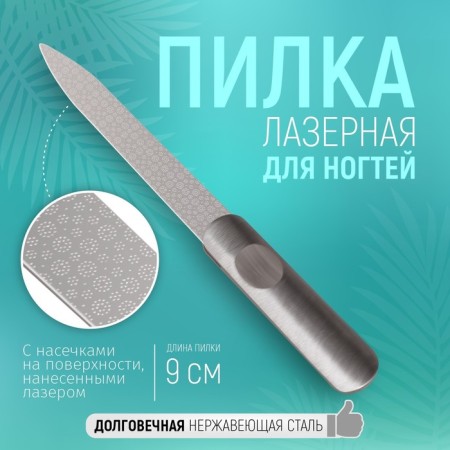 Nail laser saw, 9 cm, silver color