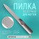 Nail laser saw, 9 cm, silver color